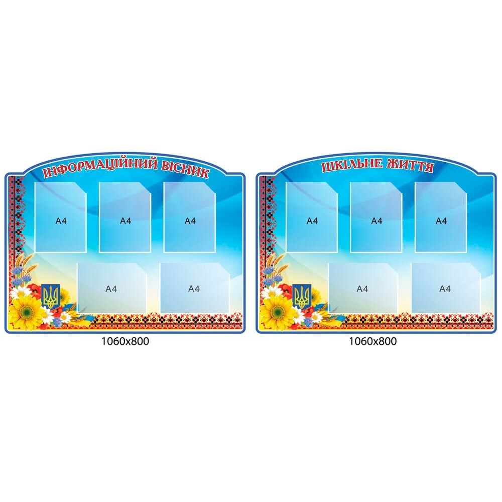 Комплект стендов Информационный вестник, Школьная жизнь (голубой цвет)
