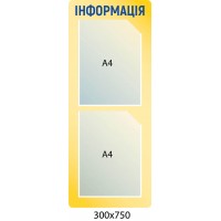 Стенд Информация (желтый фон)