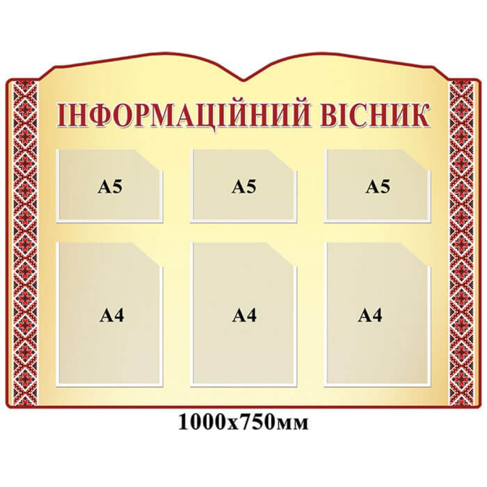 Стенд Информационный вестник в форме книги