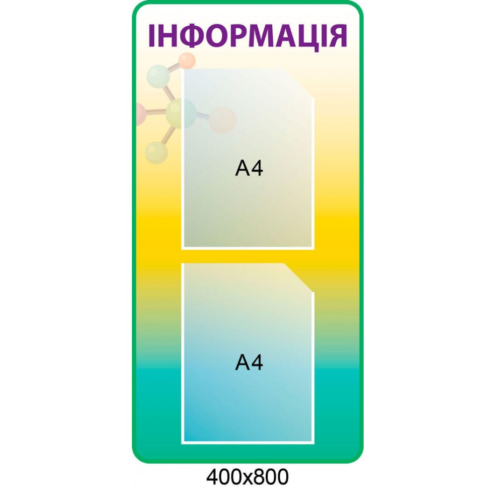 Стенд Информация желто-зеленый