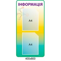 Стенд Информация желто-зеленый