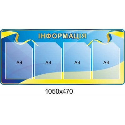 Стенд Информация в патриотическом оформлении