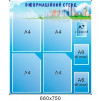 Стенд Информационный с карманами А4