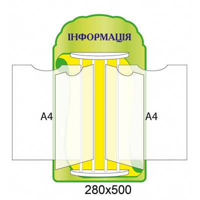 Стенд-книжка Информация (зеленый цвет)