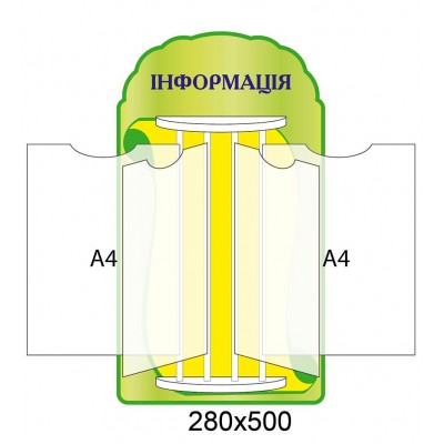 Стенд-книжка Інформація (зелений колір)