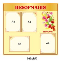 Стенд Информационный (желтый с 4 карманами)