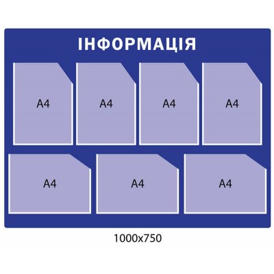 Стенд Информация с карманами А4 синий цвет