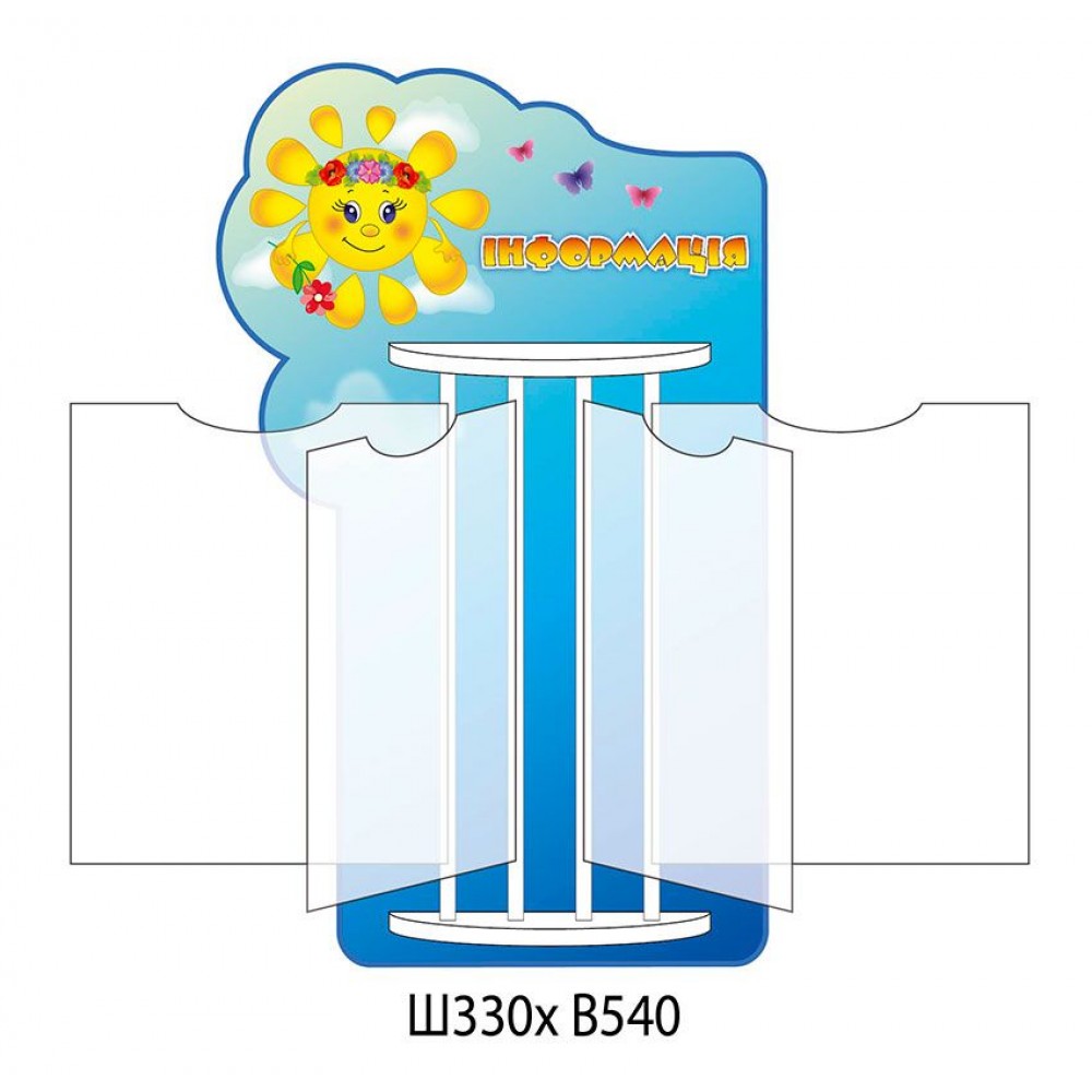 Стенд-книжка Информация Солнышко (голубой)