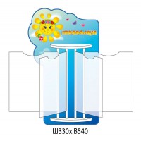 Стенд-книжка Информация Солнышко (голубой)