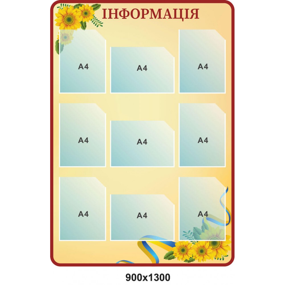 Стенд Информация Подсолнухи